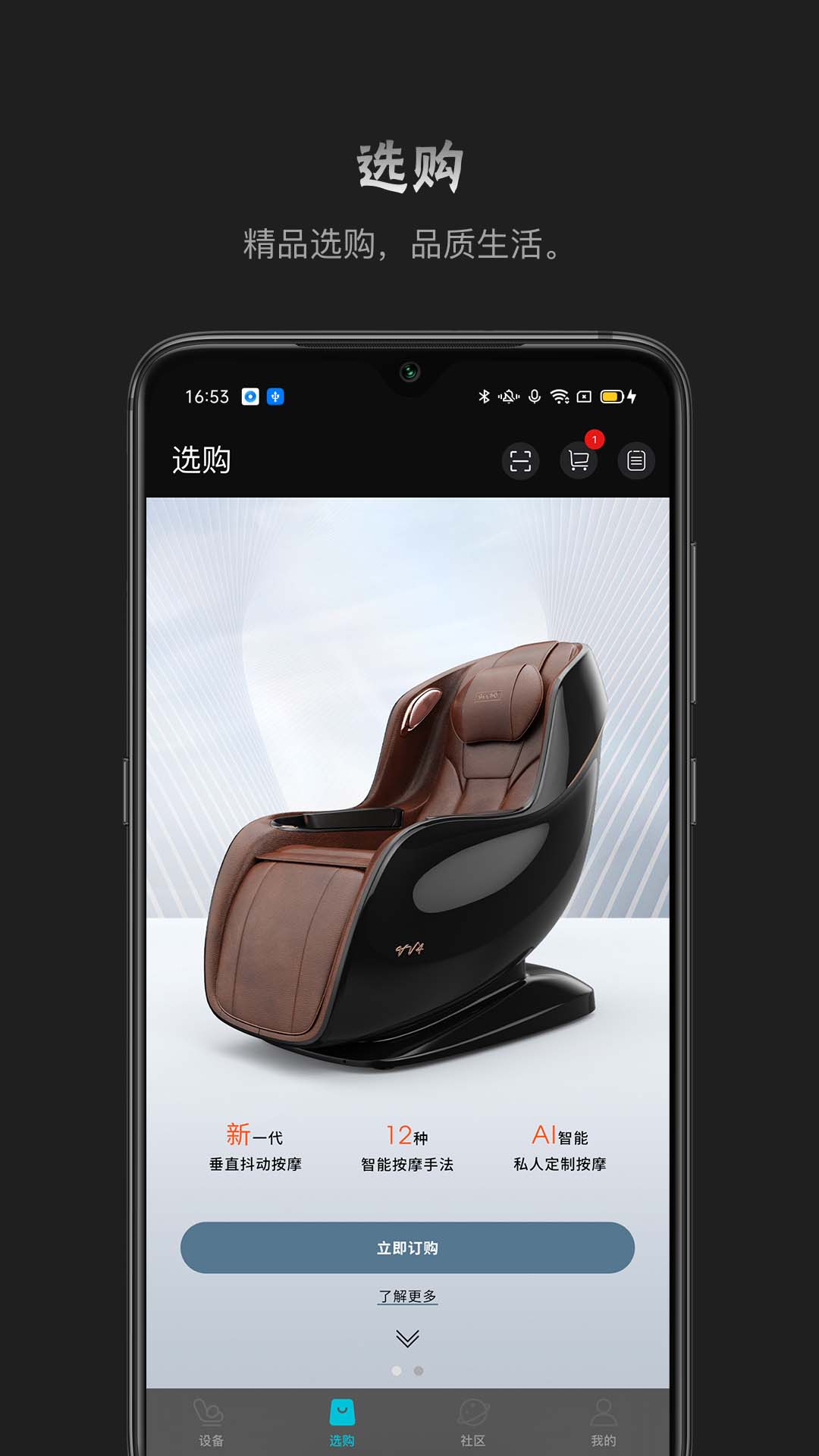 瑞多按摩椅 v4.2.4 最新版 2