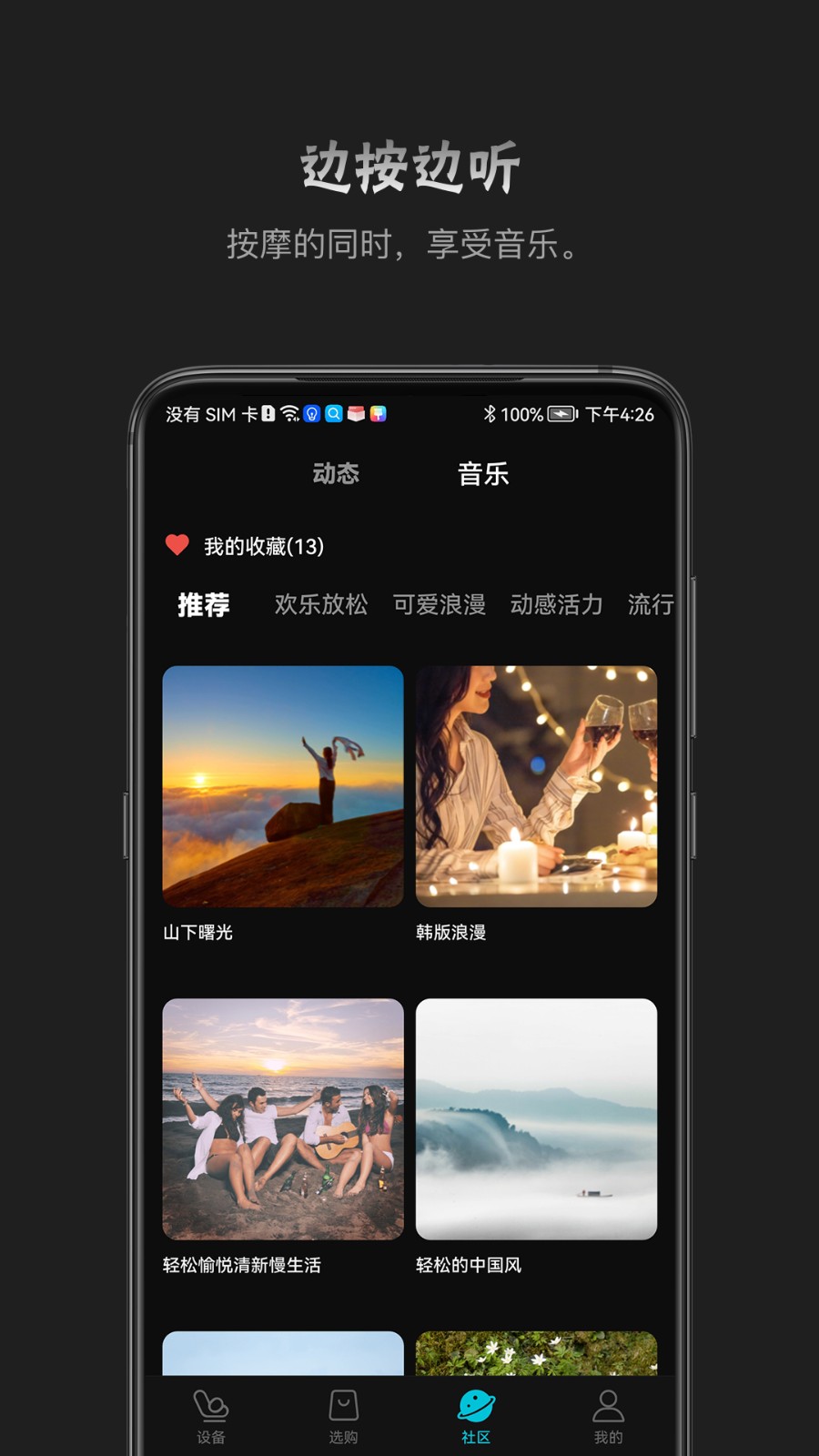 瑞多按摩椅 v4.2.4 最新版 4