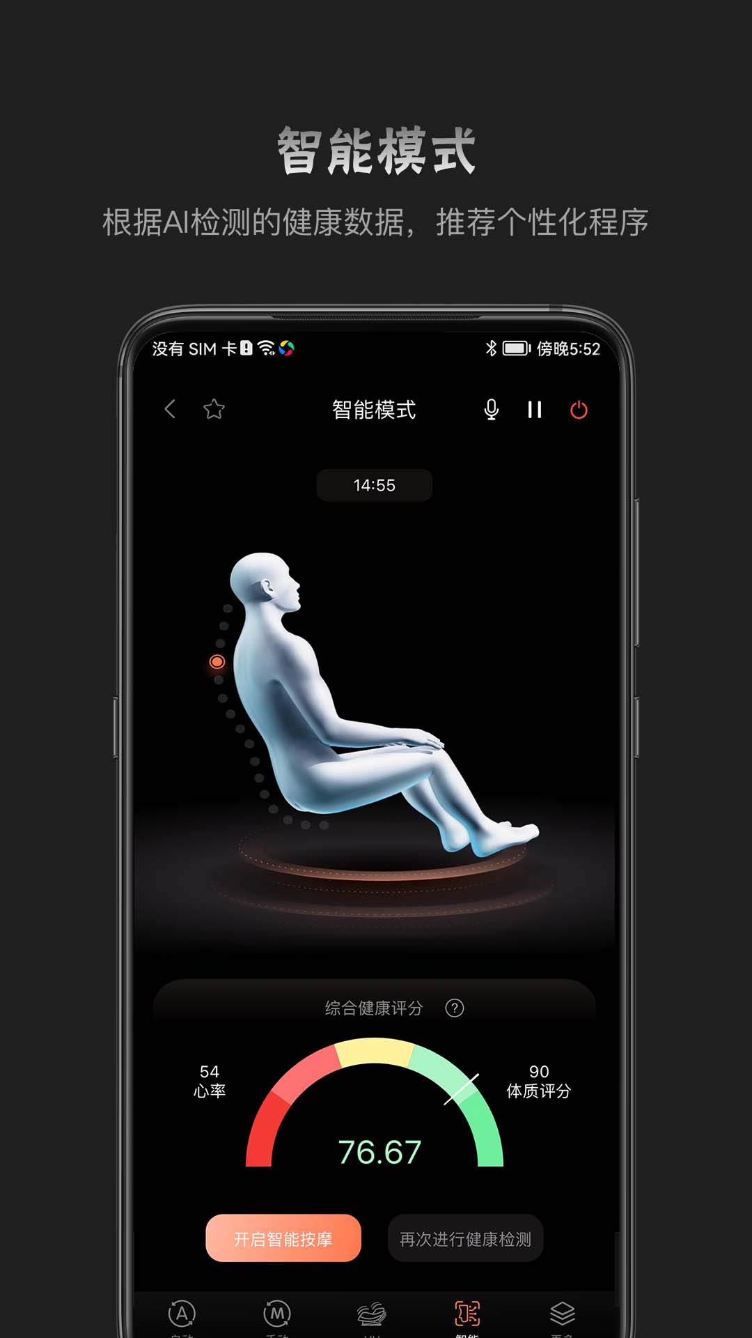 瑞多按摩椅 v4.2.4 最新版 3