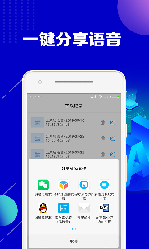 公眾號助手 v2.29.1 安卓最新版 1