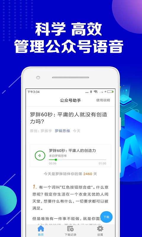 公眾號助手 v2.29.1 安卓最新版 2