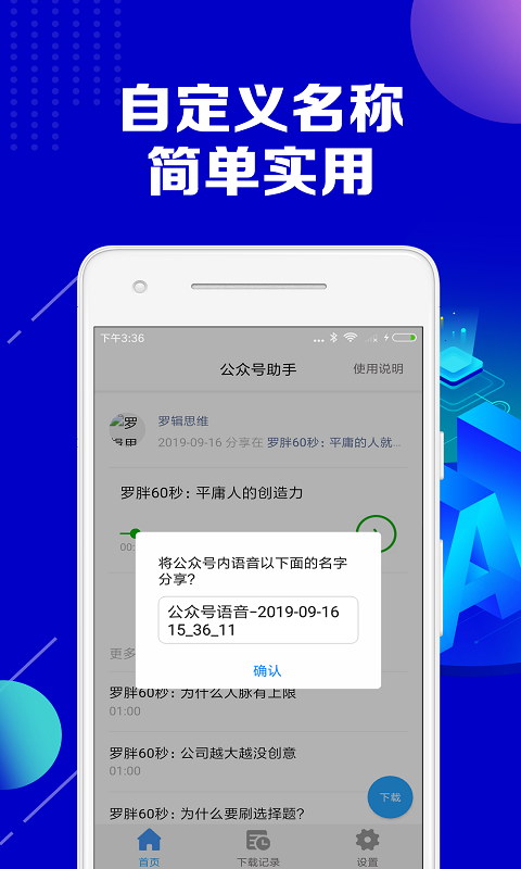 公眾號助手 v2.29.1 安卓最新版 3