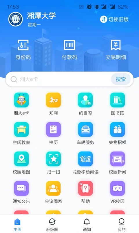 湘大校園軟件2