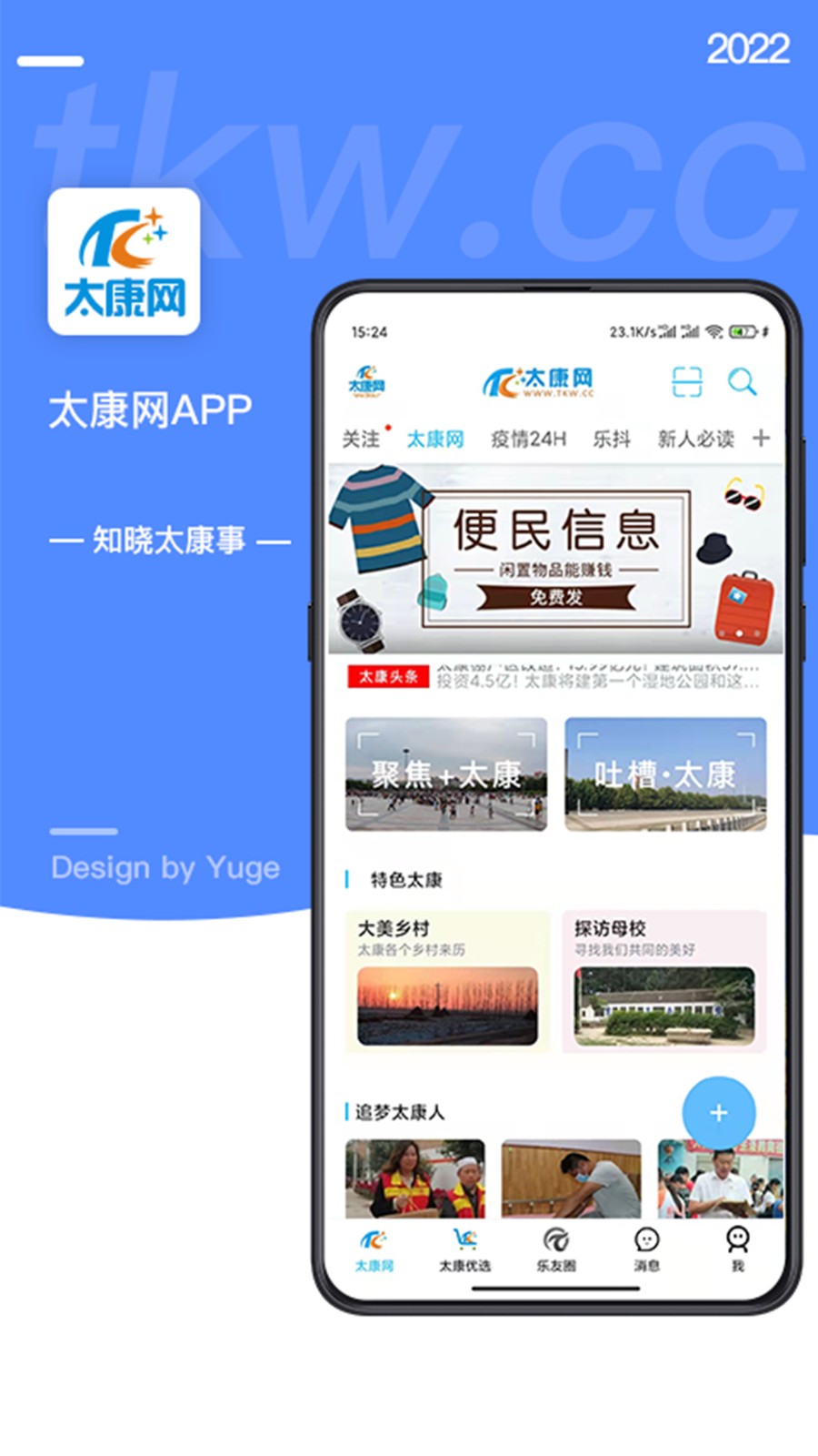 太康網(wǎng) v7.1.0 最新版 3