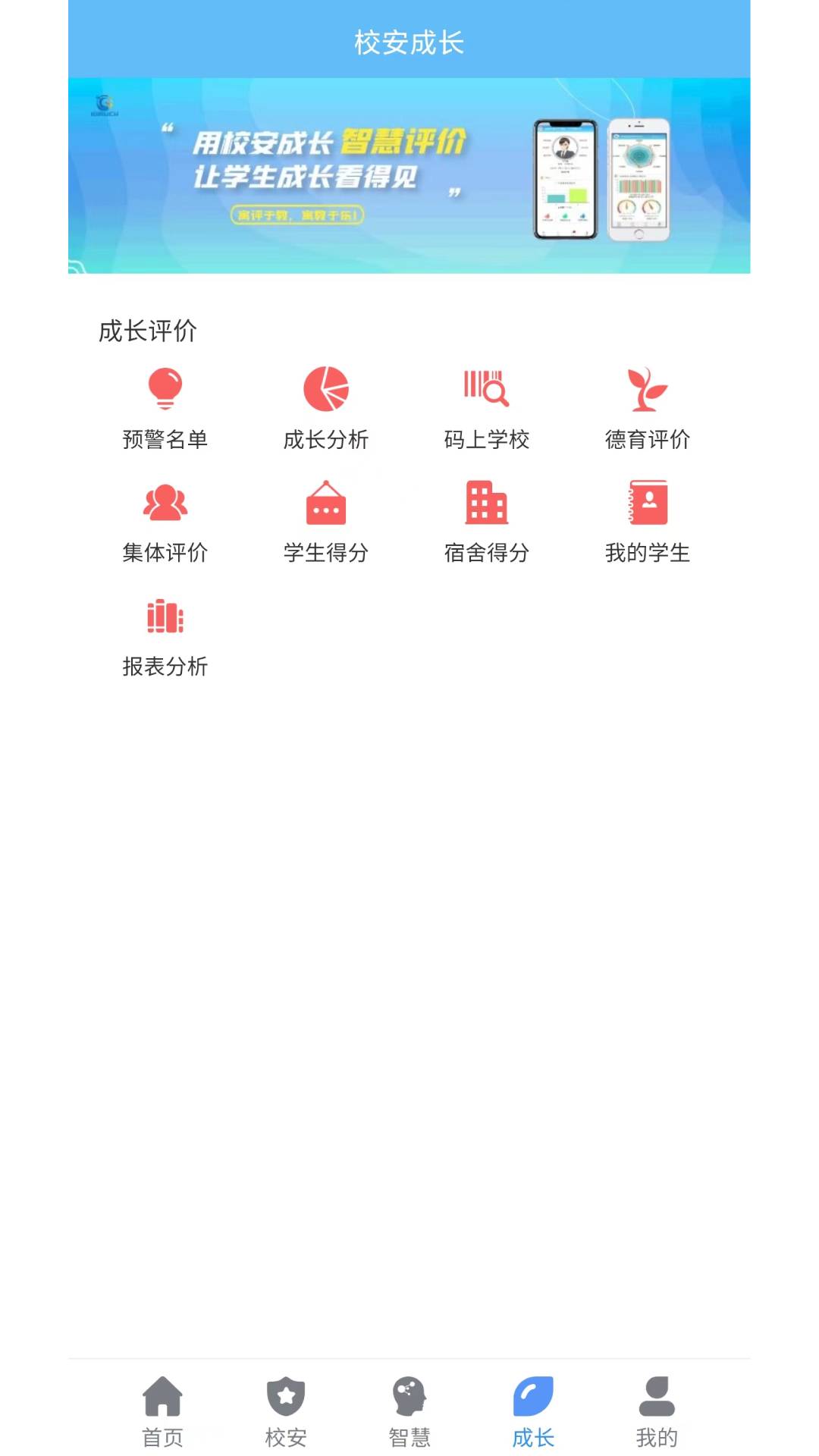 校安成長app2
