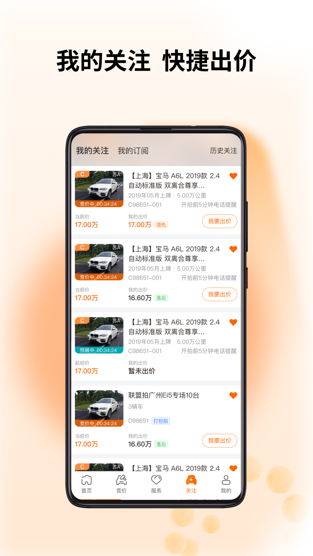 聯(lián)盟拍二手車 v9.1.2 官方安卓版 2