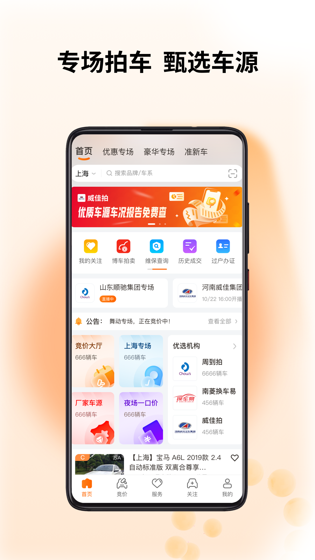聯(lián)盟拍二手車 v9.1.2 官方安卓版 0