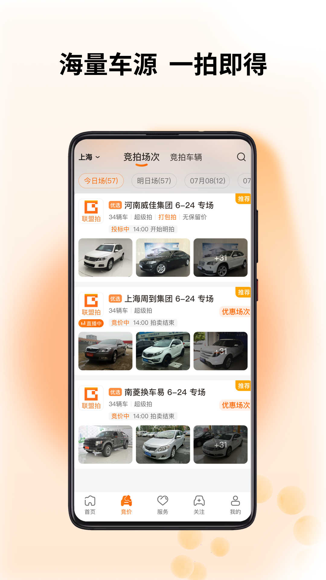 聯(lián)盟拍二手車 v9.1.2 官方安卓版 3