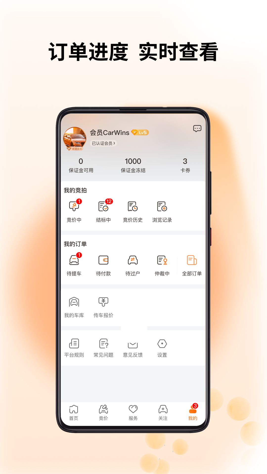 聯(lián)盟拍二手車 v9.1.2 官方安卓版 1