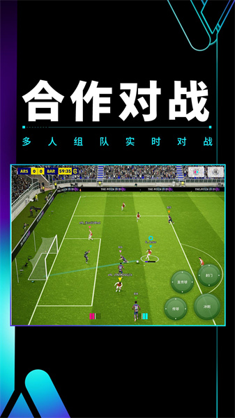 實況足球手游華為客戶端 v8.3.0 安卓版 2