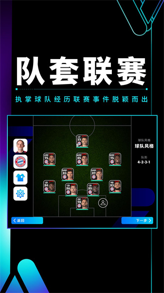 騰訊實況足球微信登錄版 v9.1.1 安卓版 2