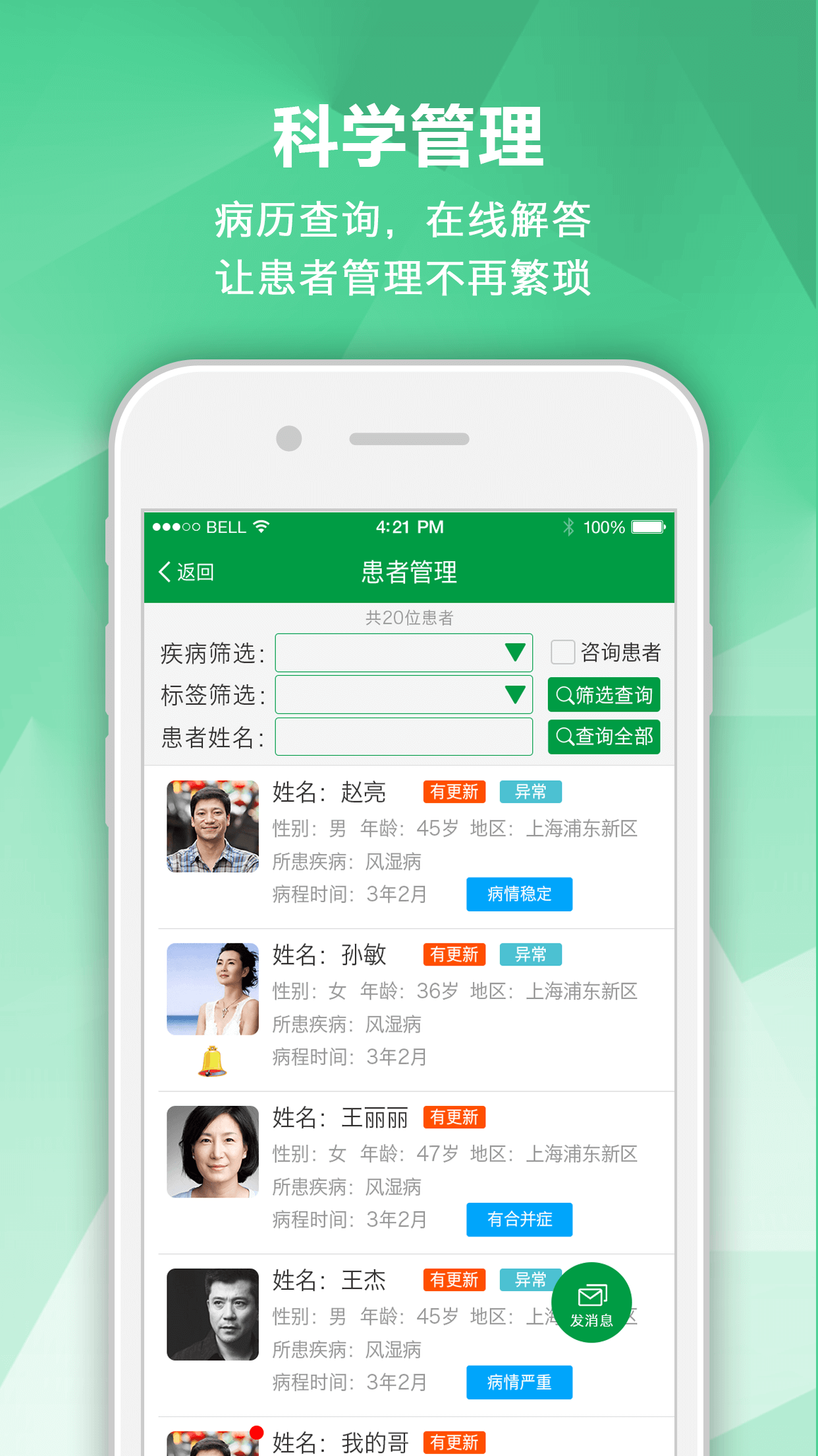 風(fēng)濕專家 v2.11.9 安卓版 2