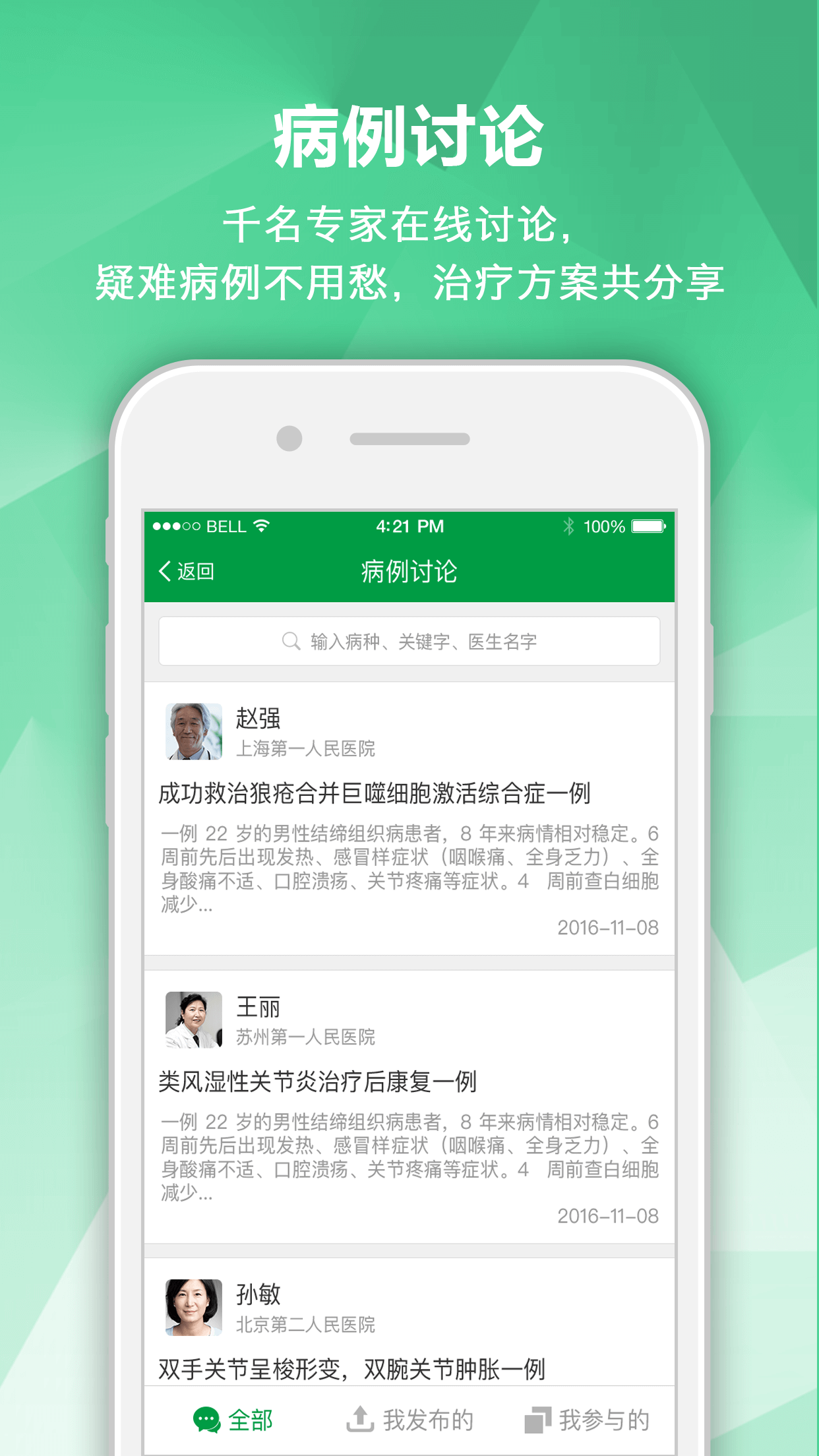 風(fēng)濕專家 v2.11.9 安卓版 1