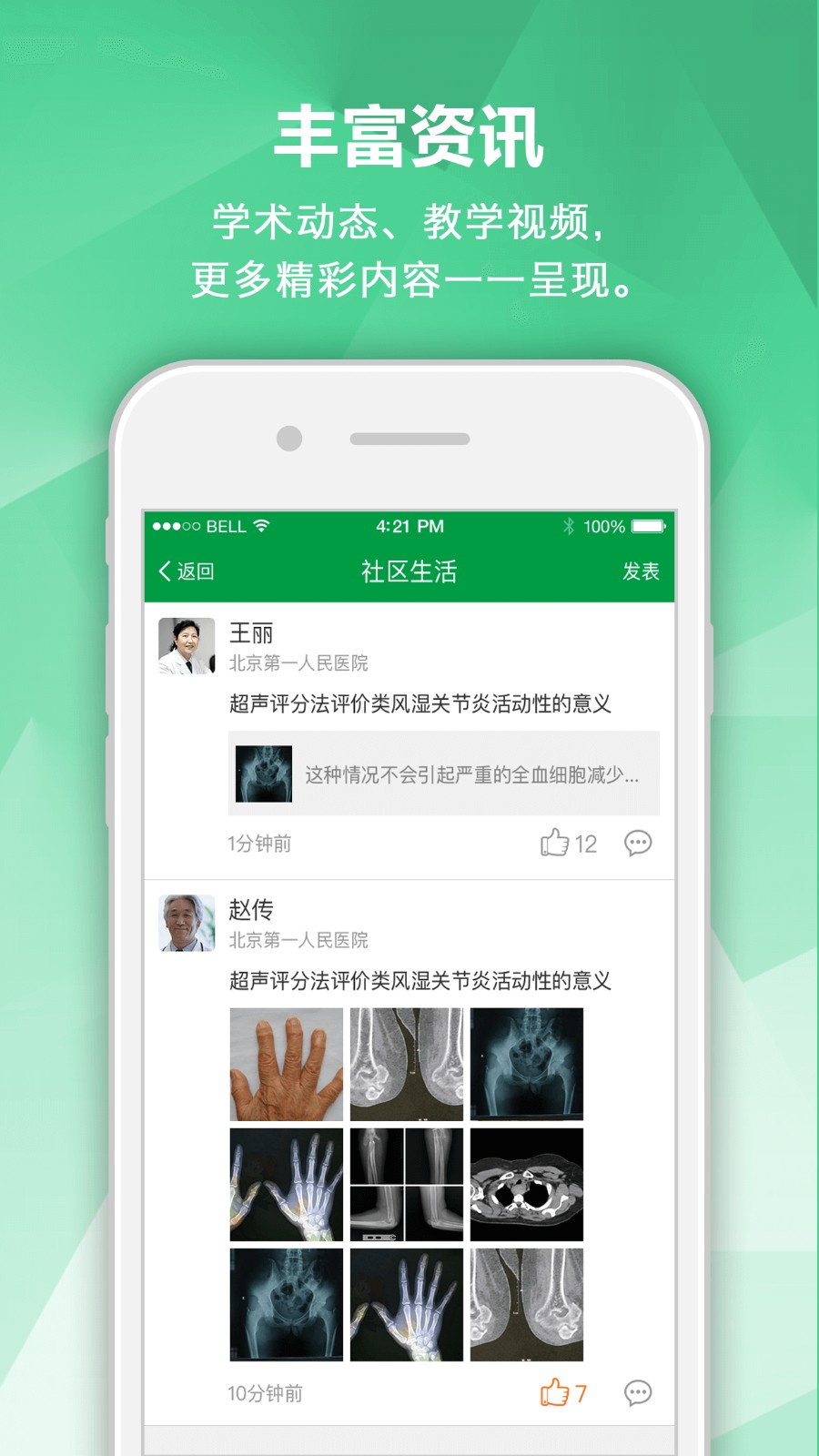 風(fēng)濕專家 v2.11.9 安卓版 0