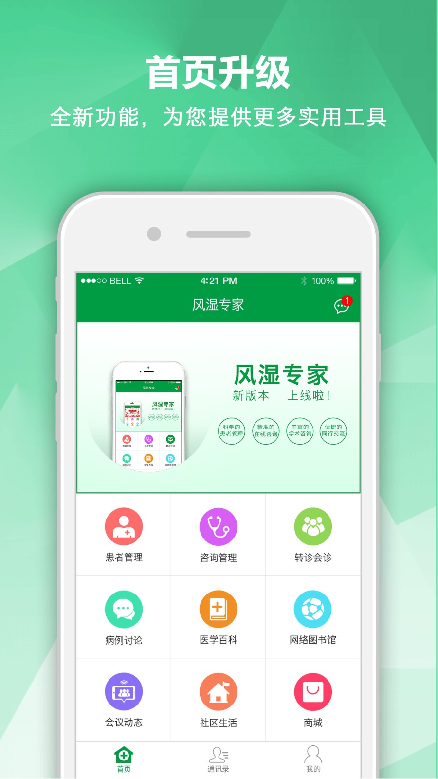 風(fēng)濕專家 v2.11.9 安卓版 3