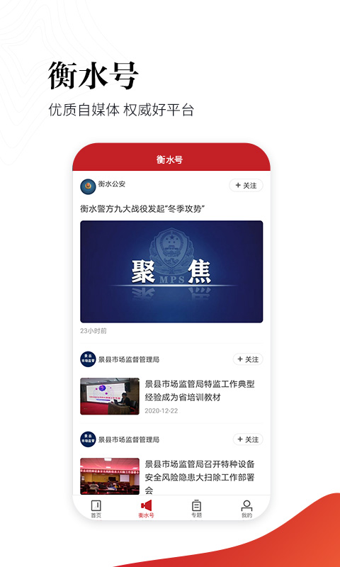 衡水日報客戶端 v1.2.6 安卓版 3
