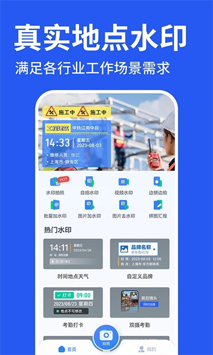 工程水印相機(jī)打卡 v1.0.0 1