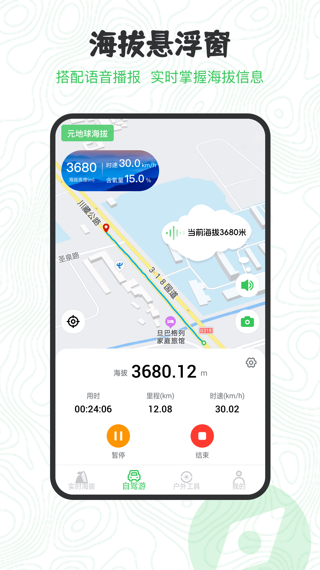 gps海拔高度測量儀手機(jī)版 v2.3.1 最新版 2