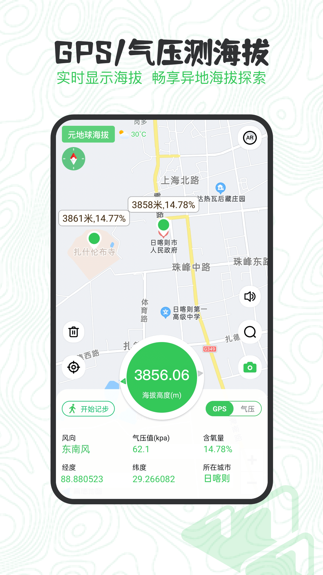 gps海拔高度測量儀手機(jī)版 v2.3.1 最新版 1