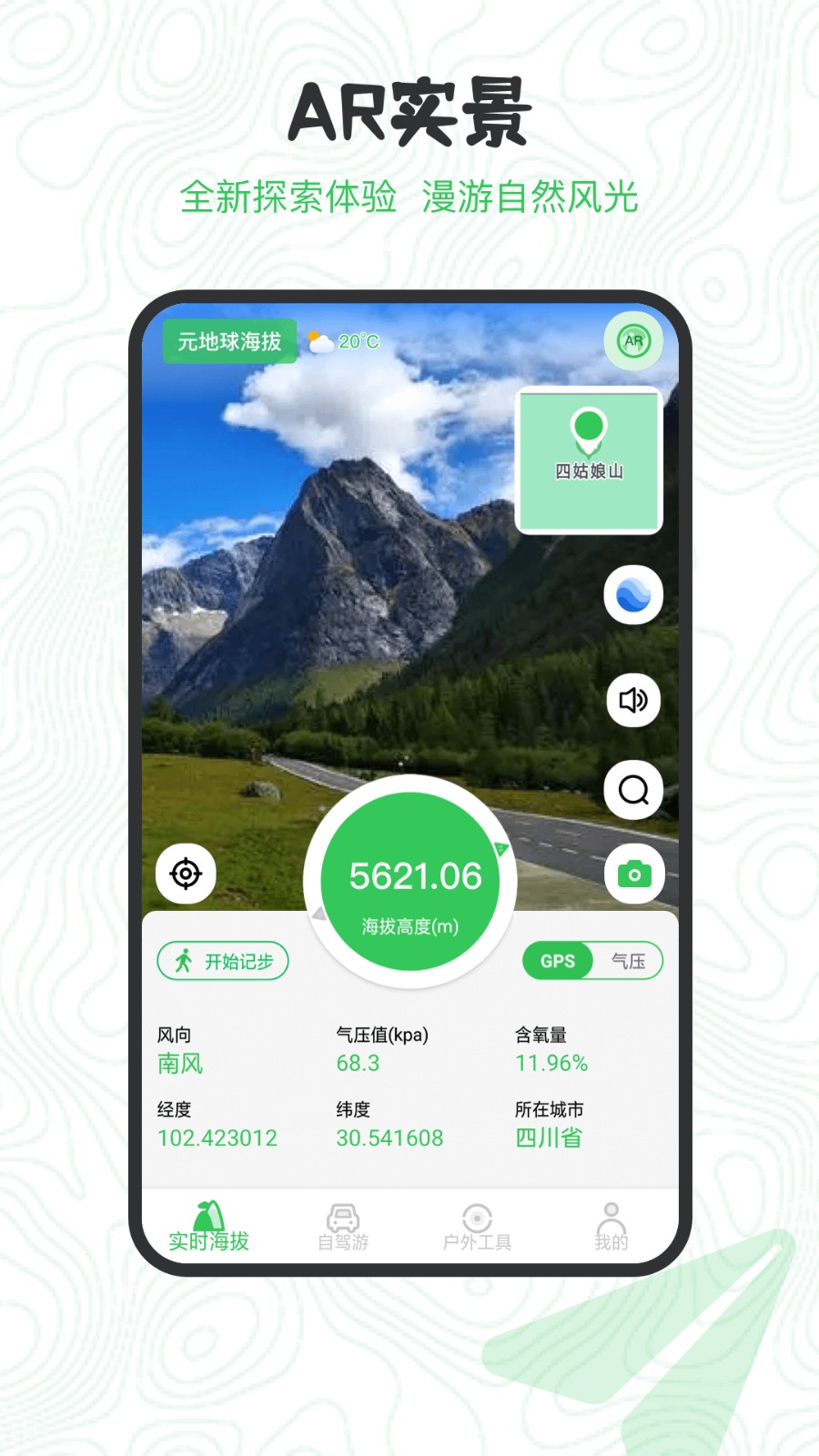 gps海拔高度測量儀手機(jī)版 v2.3.1 最新版 3