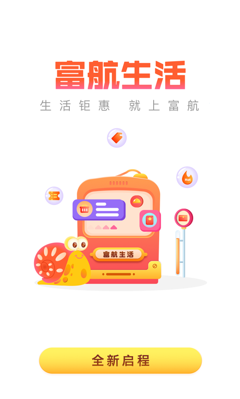 富航生活軟件3