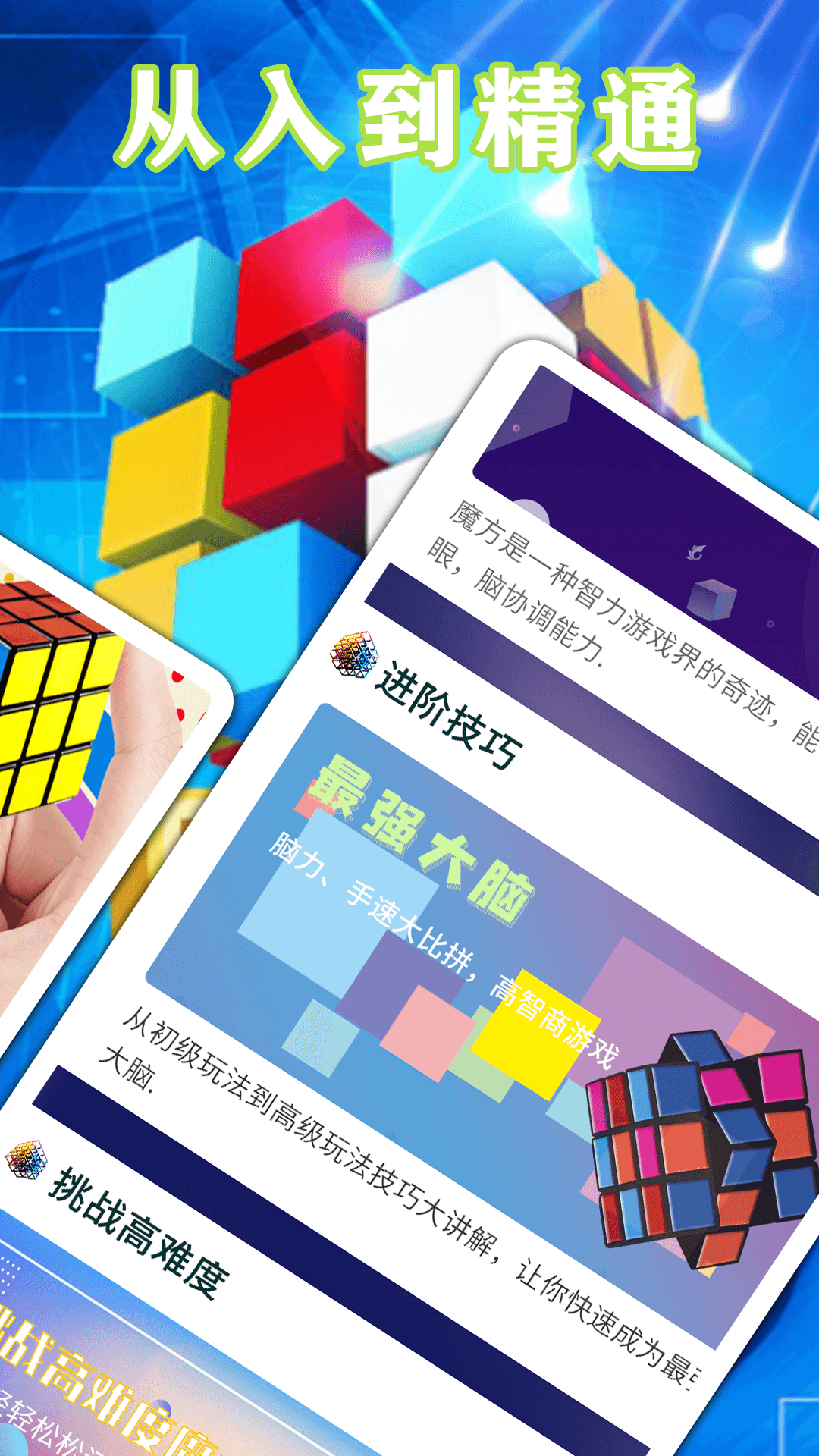 魔方星球app v5.5 安卓版 1