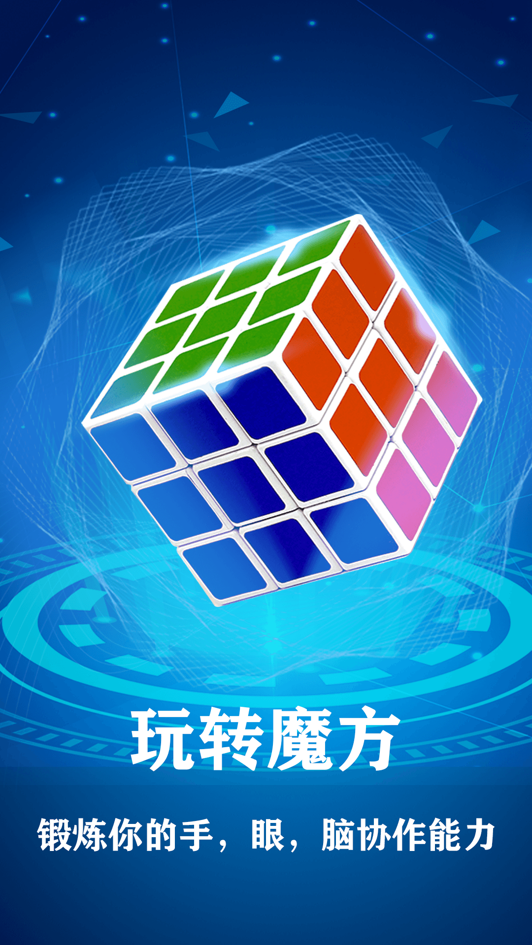 魔方星球app v5.5 安卓版 4