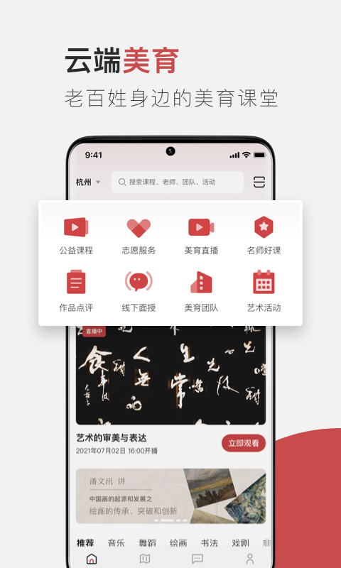 云端美育app4
