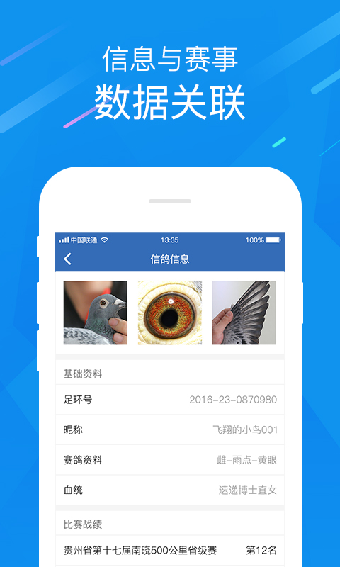 中國(guó)信鴿協(xié)會(huì)賽事平臺(tái) v2.43.0 安卓版 1