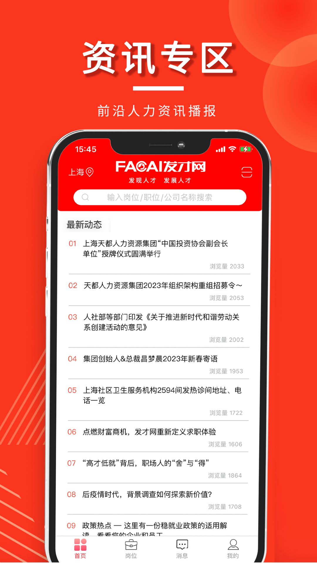 發(fā)才網 v1.5.6.3 安卓版 0