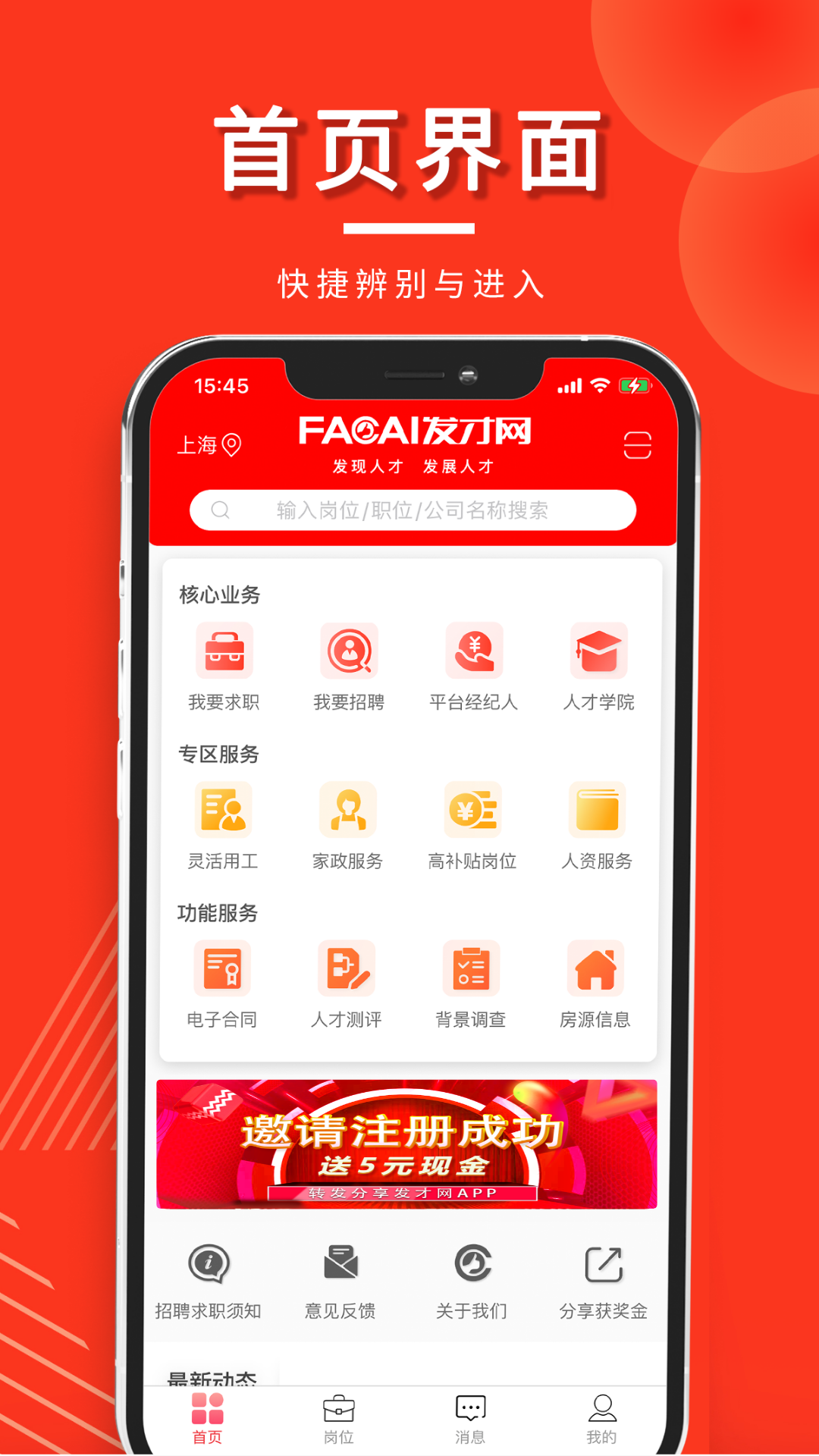 發(fā)才網 v1.5.6.3 安卓版 2