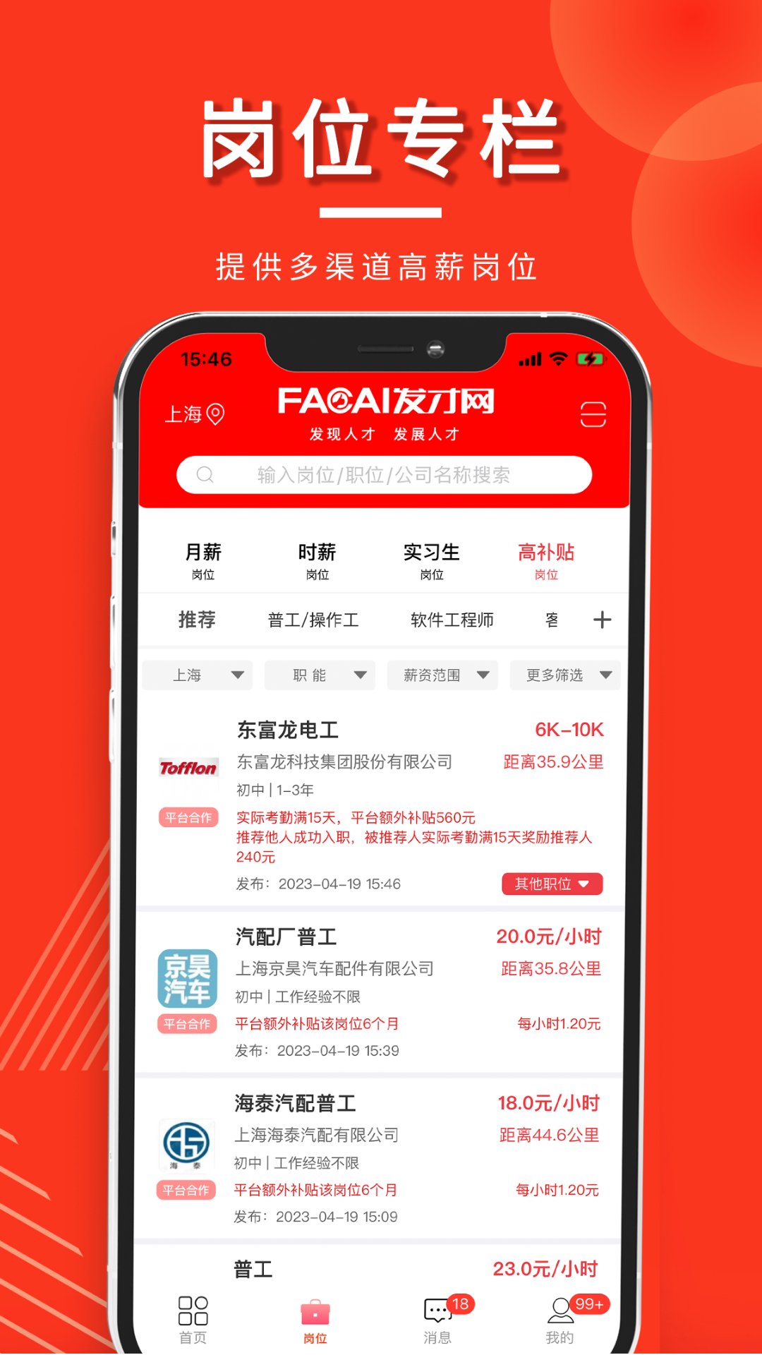 發(fā)才網 v1.5.6.3 安卓版 3
