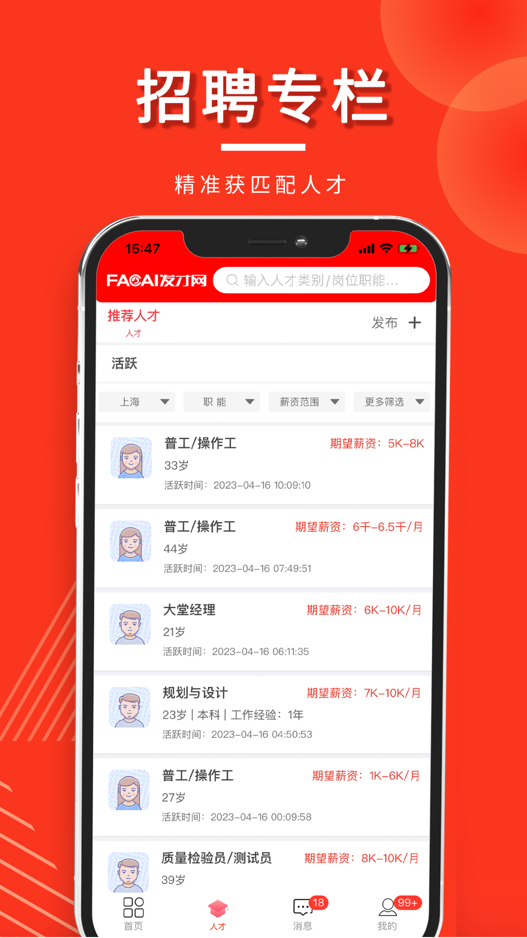 發(fā)才網 v1.5.6.3 安卓版 4