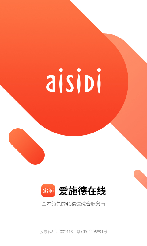 愛施德在線手機(jī)版 v3.3.2 安卓版 2