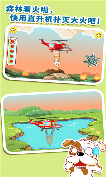 我是消防員(寶寶巴士) v9.77.00.00 安卓版 0