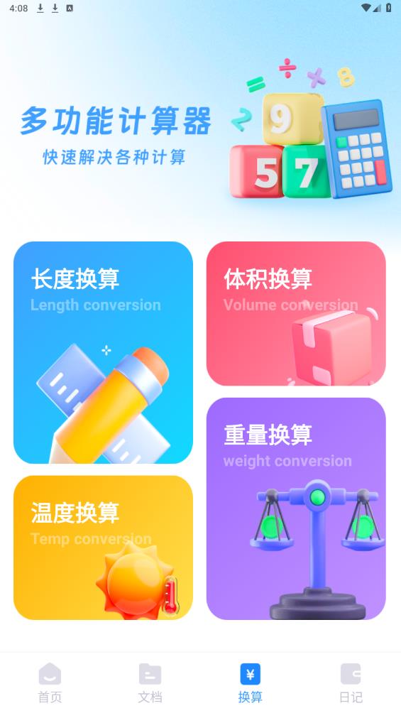 風(fēng)越掃描 v1.0.0 安卓版 0