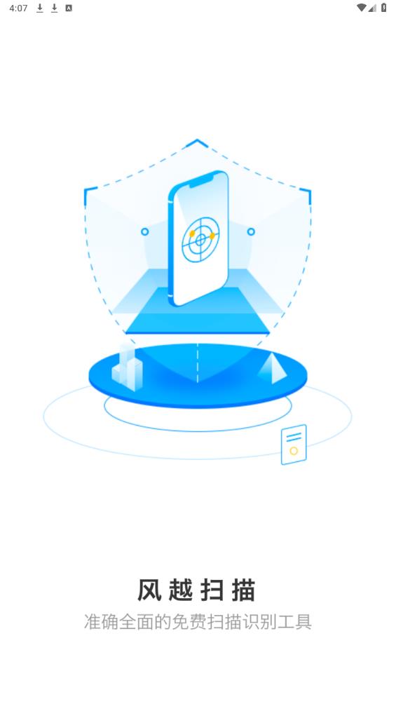 風(fēng)越掃描 v1.0.0 安卓版 2