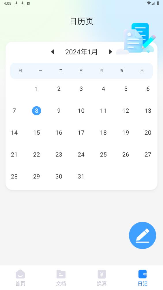 風(fēng)越掃描 v1.0.0 安卓版 1