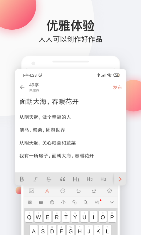 簡書 v6.6.3 安卓版 1