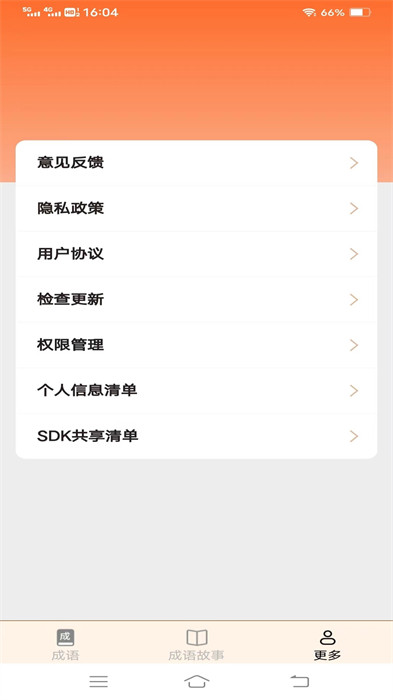 迎春成語(yǔ) v2.2.9.2 0