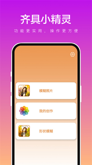 齊具小精靈 v1.0.1 安卓版 0