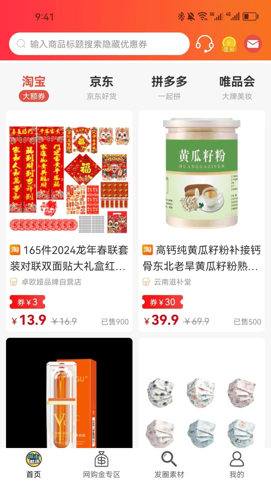 城市酷選app最新版1