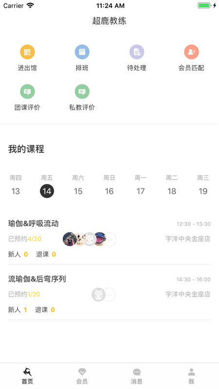超鹿教練 v3.11.11 安卓版 1