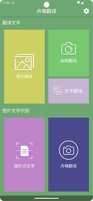 卉喃翻譯 v4.9.9 安卓版 1