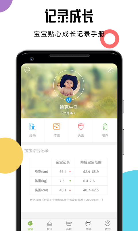 寶寶食譜軟件 v4.4.8 安卓版 4