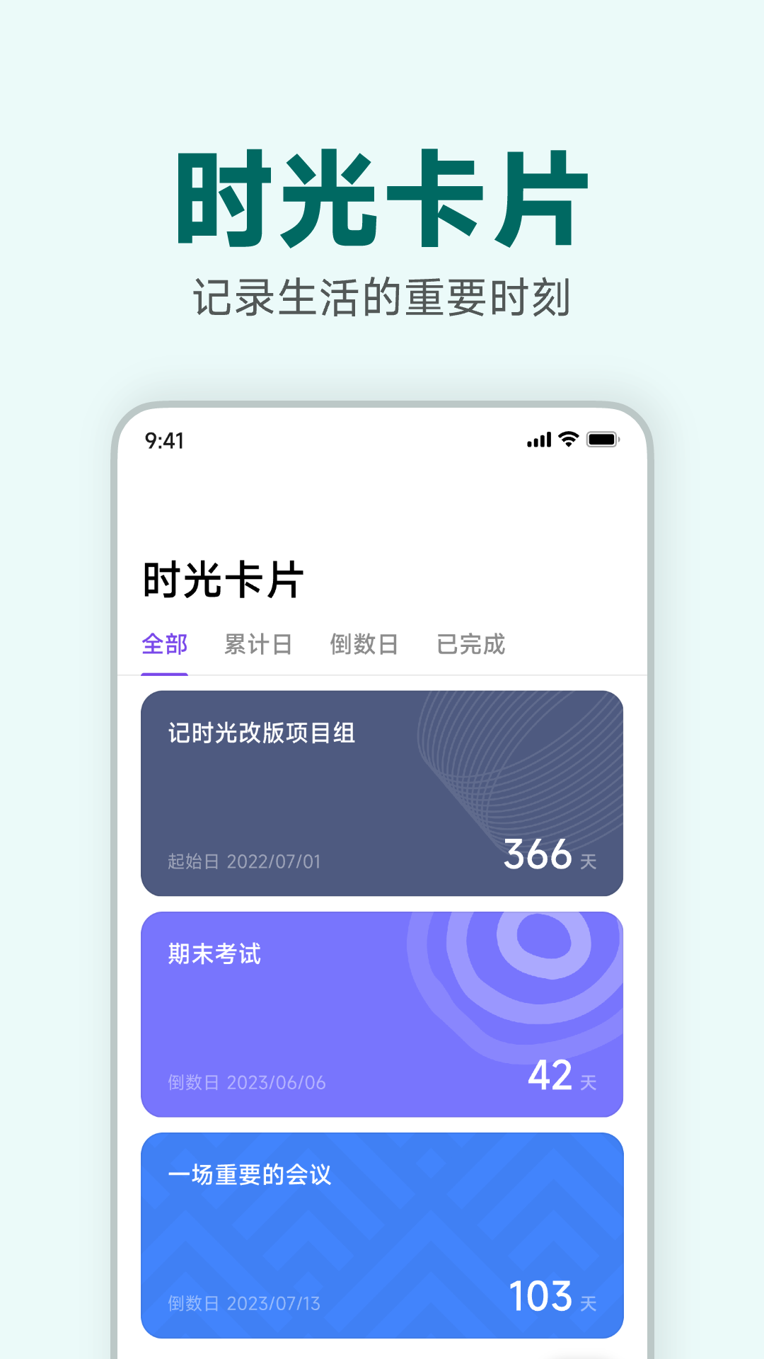 記時(shí)光app2