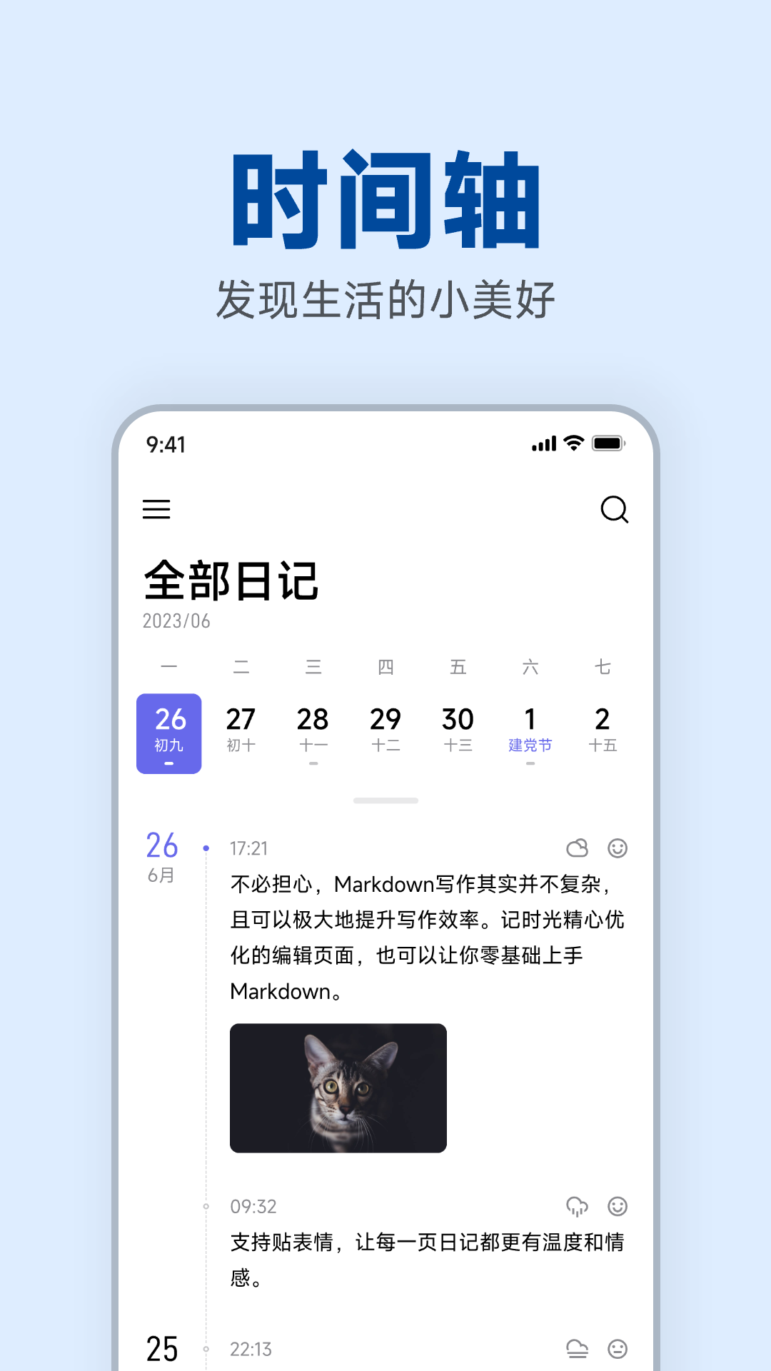 記時(shí)光app1