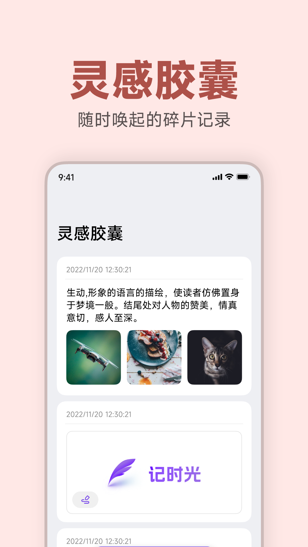 記時(shí)光app0