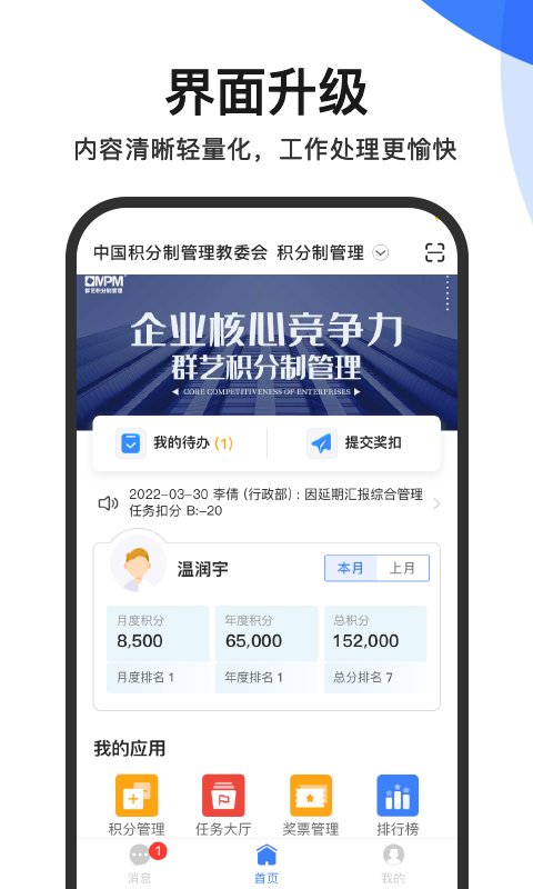 群藝積分制管理軟件 v4.9.4 安卓版 1