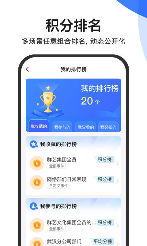 群藝積分制管理軟件 v4.9.4 安卓版 2